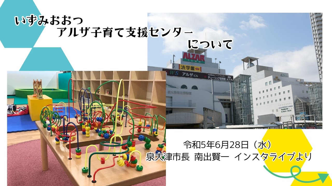 大型遊具で遊べて育児相談もできる「アルザ子育て支援センター」　市長が紹介＆現地取材