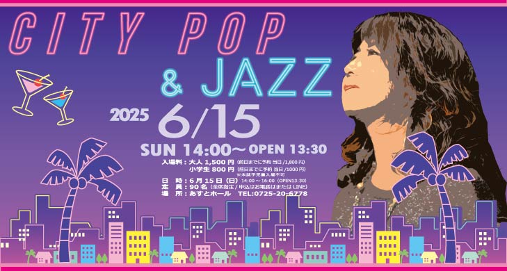 【あすとHall】6/15(日)　CITY POP ＆JAZZ