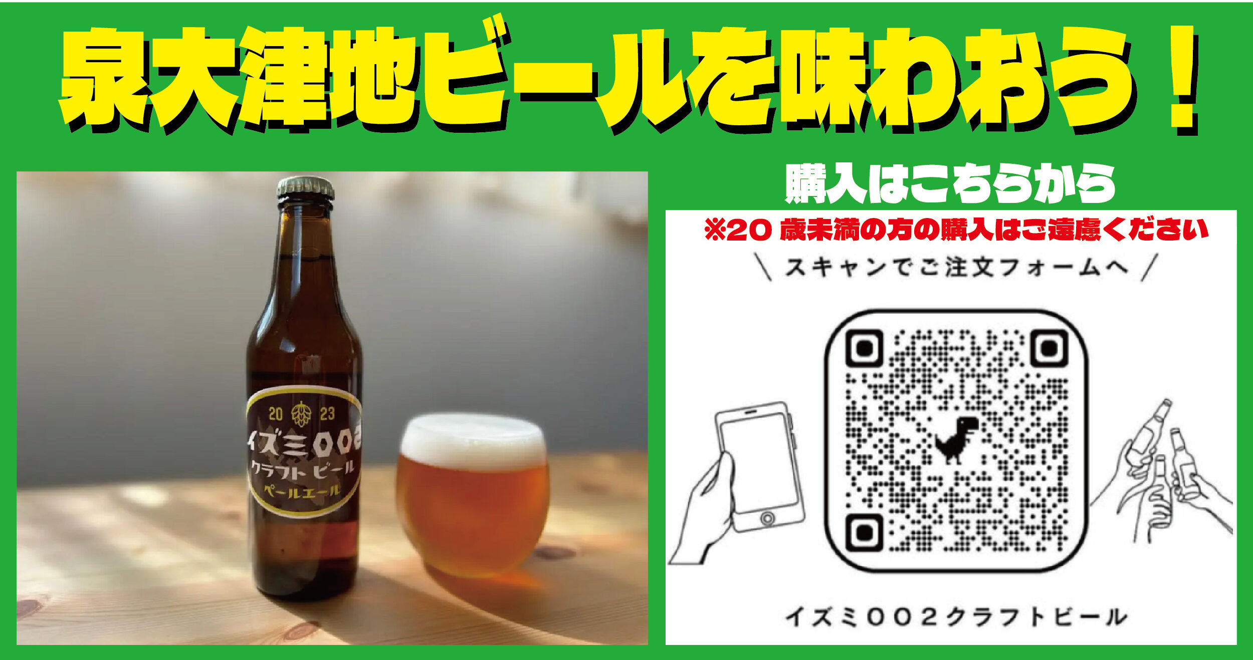 泉大津の地ビールの購入方法を紹介！6月28日にはイベントも