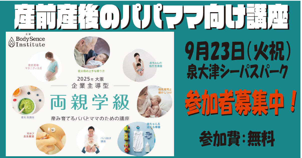 【9月23日開催】妊娠中・子育て中の方必見！出産・育児に役立つ知識や体験を学べる「両親学級」が泉大津で開催されます！