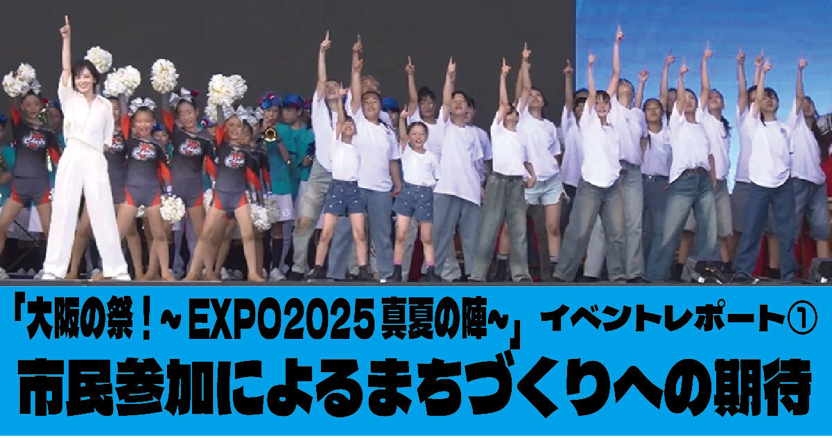 【泉大津×EXPO2025~市民参加によるまちづくりへの期待~①」 ダンスイベントではタレント伊原六花さんとのコラボも実現!※動画あり