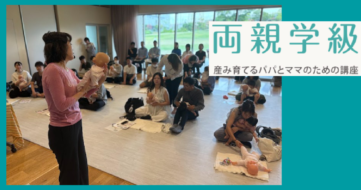 泉大津の“企業主導型”両親学級レポート①　赤ちゃんを寝かしつけられる抱っこや、食事を通した赤ちゃんとのコミュニケーションなど耳寄りな情報が盛りだくさん！！